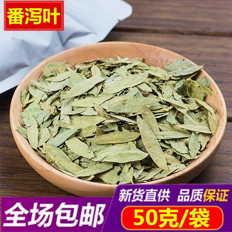 番泻叶天然50g宿便潘泻叶中药材