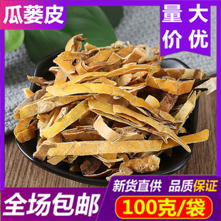 新货全瓜蒌皮包邮 瓜蒌皮500g 中药材无硫瓜蒌皮干货正品瓜蒌皮粉