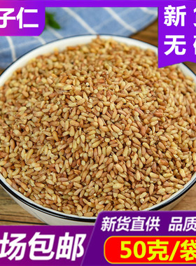 新鲜 柏子仁50g克 包邮中药材柏籽仁干 柏子肉柏子仁另有炒酸枣仁