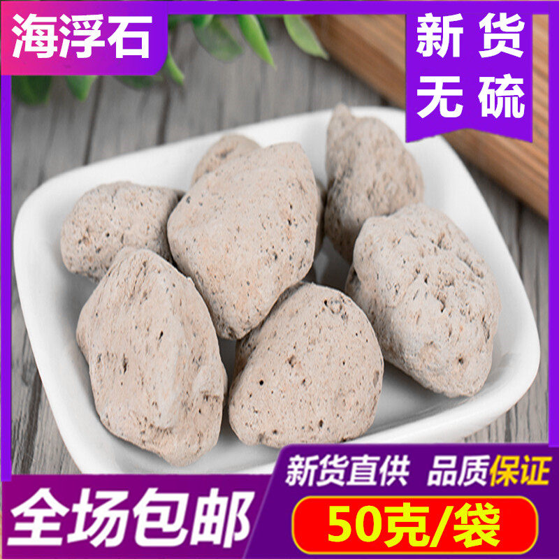 中药材海浮石50g新货漂水石