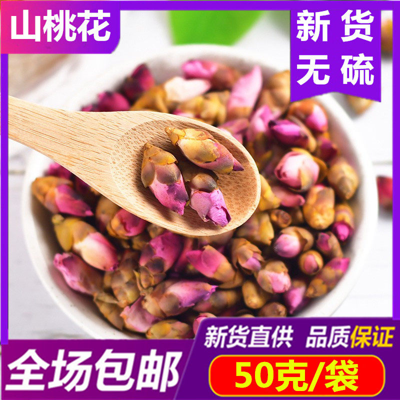中药材山桃花茶50g克新鲜山桃花特级干桃花干花茶无硫花草茶包邮