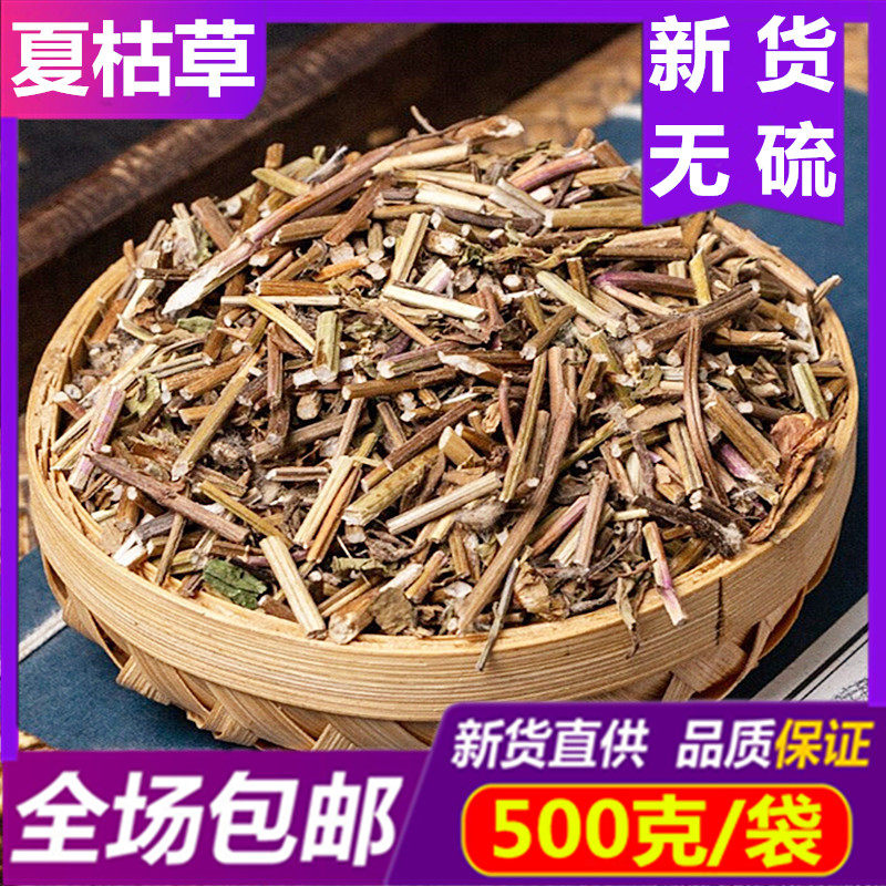 夏枯草中药材500g克 白毛夏枯球梗夏姑草夏菇草野生夏谷草夏古草