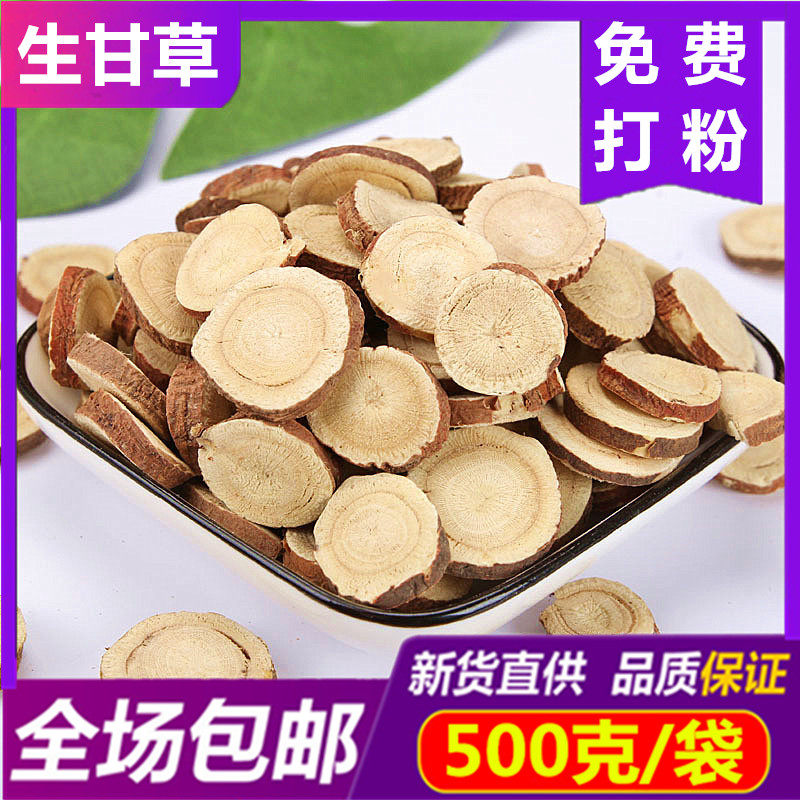正品 生甘草新货圆甘草片泡水 散装茶食用中药材搭黄芪当归党参茶