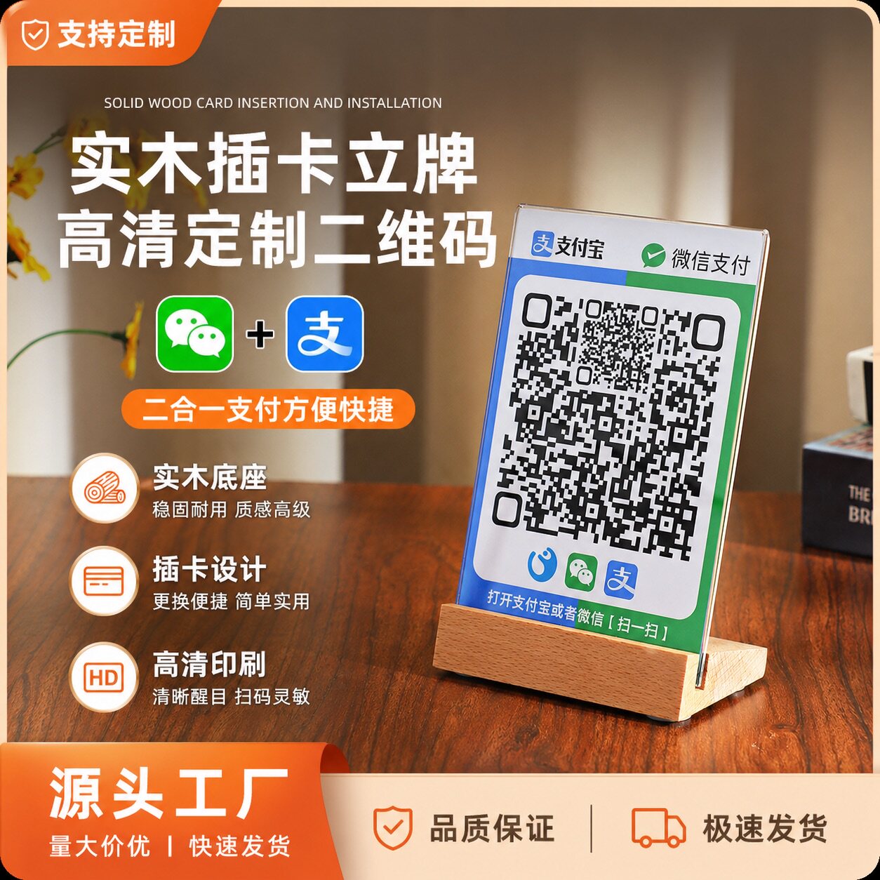 微信支付宝二合一挂牌摆台收款码图片