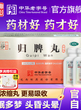 仲景归脾丸560丸正品益气健脾养血安神治失眠多梦头晕睡眠质量差