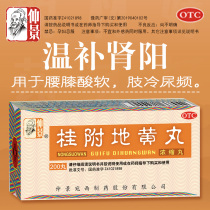 仲景桂附地黄丸浓缩丸200丸温阳补肾亏腰膝酸软肢冷尿频耳鸣肾虚