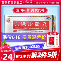 Six men of Zhongjing Liuwei Dihuang Pill 360