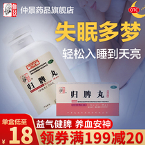 Zhongjing Guipi Wan 200 pill: deficiency of heart and spleen, nourishing blood, tranquilizing mind, insomnia, multiple dreams, benefiting qi, strengthening spleen, palpitation, dizziness and dizziness
