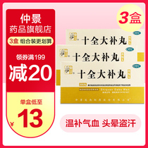 3 boxes of Zhongjing Shiquan Dabu pill 200 pills / box of warming Qi and blood
