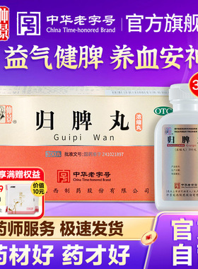 仲景归脾丸益气补血健脾养血失眠多梦心脾两虚搭逍遥丸药改善睡眠