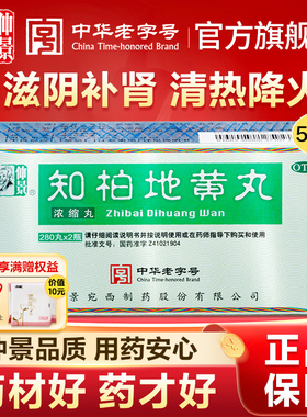 仲景知柏地黄丸正品560丸大规格肾阴虚火旺滋阴降火浓缩丸中药汤
