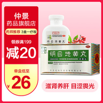 Zhongjing Mingmu Dihuang Pill (concentrated pill) 300 pills / box shed tears in the wind, blurred vision