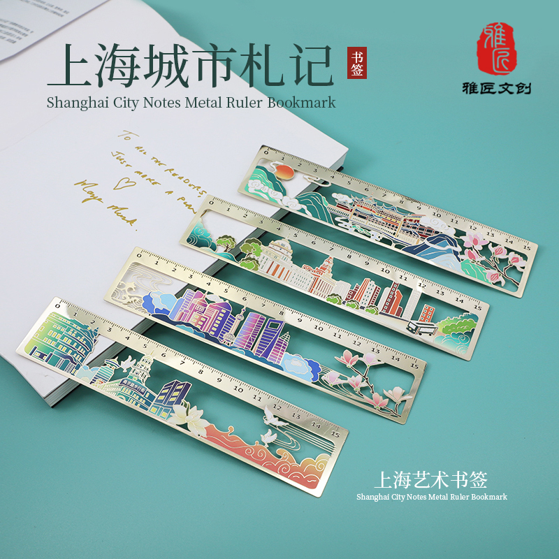 上海印象书签文创城市中国风尺子高档精致个性景区上海外滩礼品