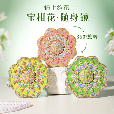 锦上添花莫高窟藻井宝相花随身镜