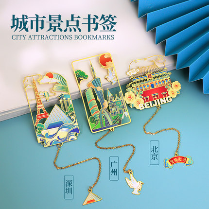 各城市印象书签纪念品金属尺子高档中国风文创景区深圳手信伴手礼