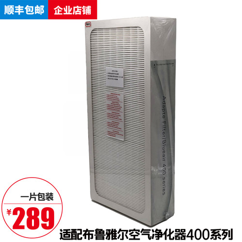 blueair410B布鲁雅尔空气净化器