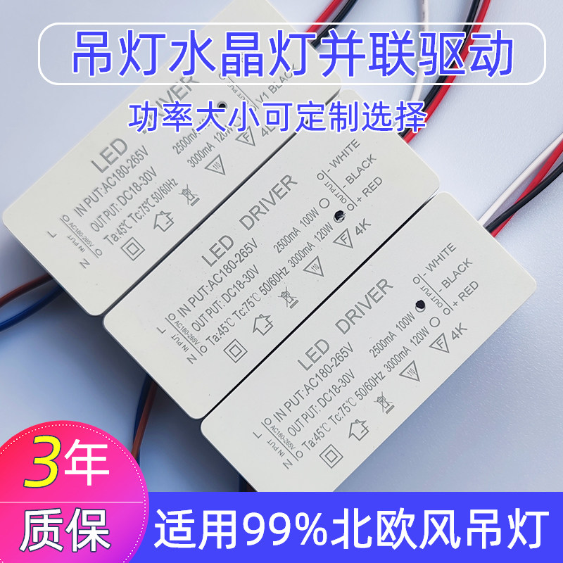 LED北欧吊灯并联电源驱动器隔离双线天猫精灵2.4G整流控制变压器