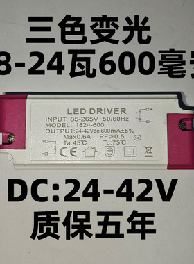 LED驱动电源控制器12W20W36W350mA500mA1200三色变光隔离驱动电源