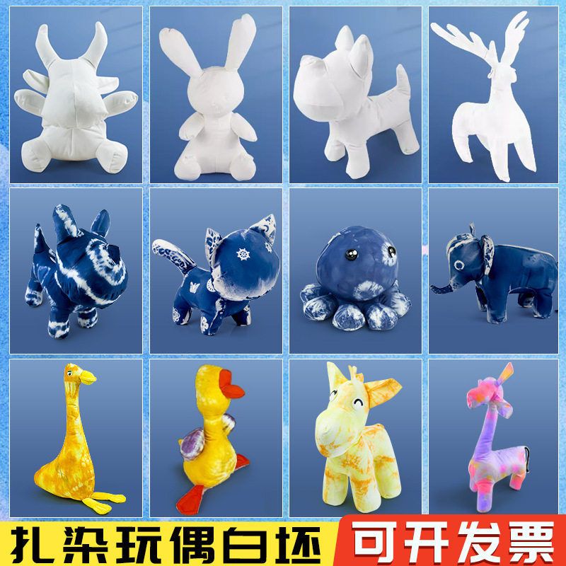 扎染布偶蓝染套装批发幼儿园玩偶动物白胚手工diy扎染颜料材料包