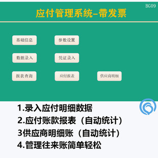应收应付往来账款查询管理表格EXCEL系统供应商客户明细报表统计