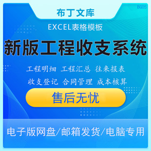 工程项目收支出纳会计记账EXCEL系统明细汇总应收应付往来报表