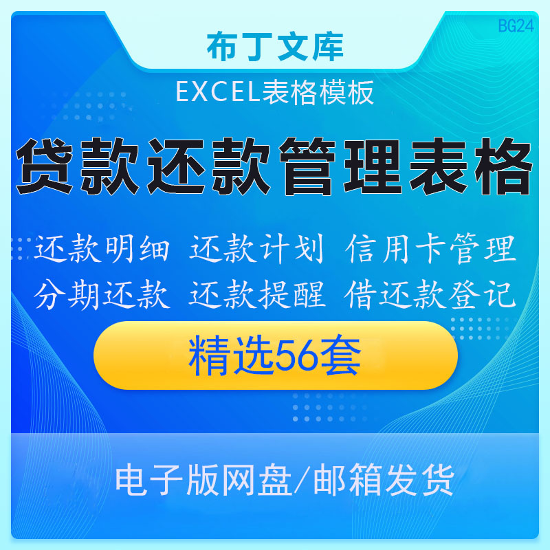 贷款还款管理计划excel超期提醒系统信用卡分期房贷计算统计明细 商务/设计服务 设计素材/源文件 原图主图