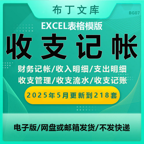 财务收支管理excel表格模版