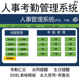 员工在职信息人事档案管理考勤表汇总查询EXCEL合同生日提醒系统