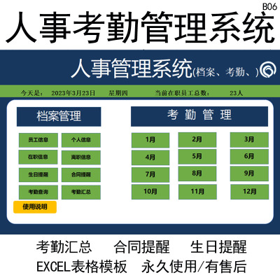 员工人事档案系统EXCEL考勤管理