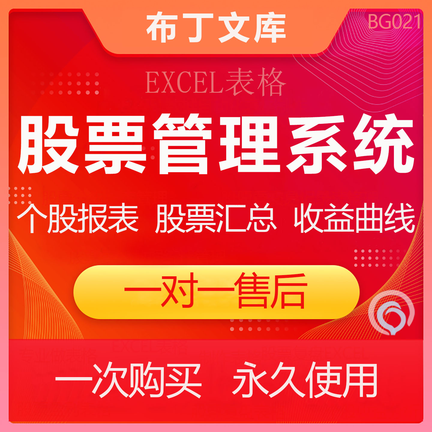 股票交易管理分析盈利统计表格个股查询EXCEL复盘收益汇总系统
