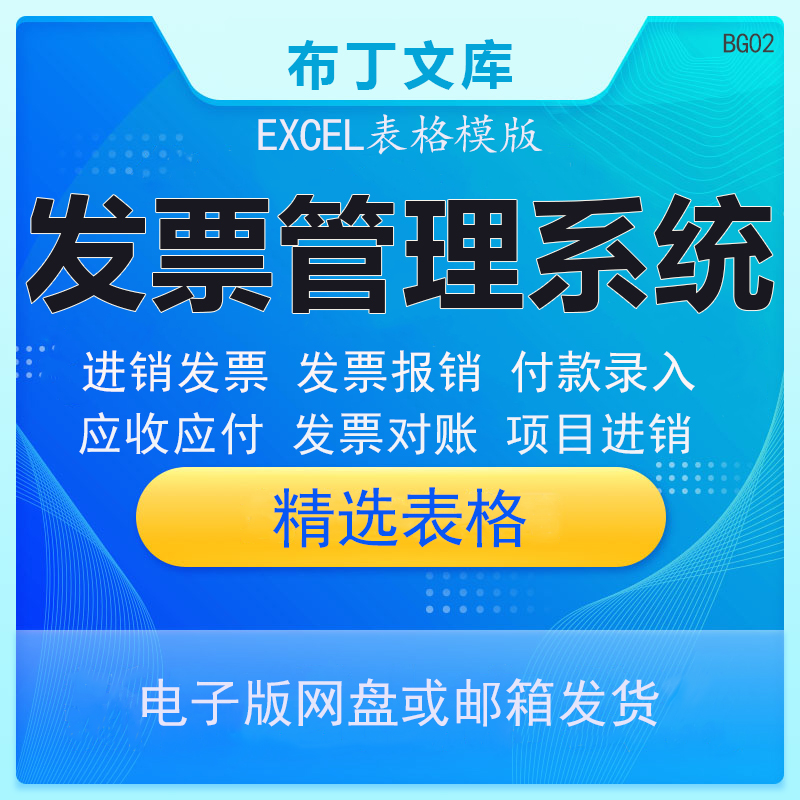发票管理系统excel表格模板项目收支进销收付款对账销售汇总报销