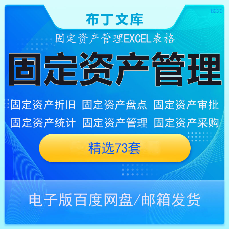 固定资产设备校园借用保养证明盘点折旧管理EXCEL表格系统台账