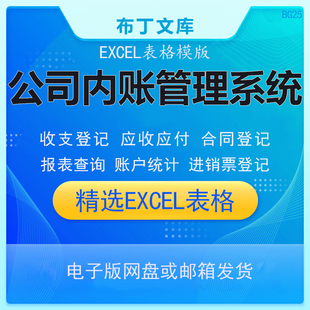 公司企业内账管理系统出纳收支流水现金日记账应收应付款EXCL表格