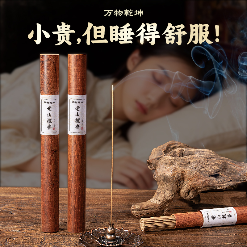 8A星级伴睡沉香线香芽庄富森红土天然檀香熏香炉家用室内持久香薰