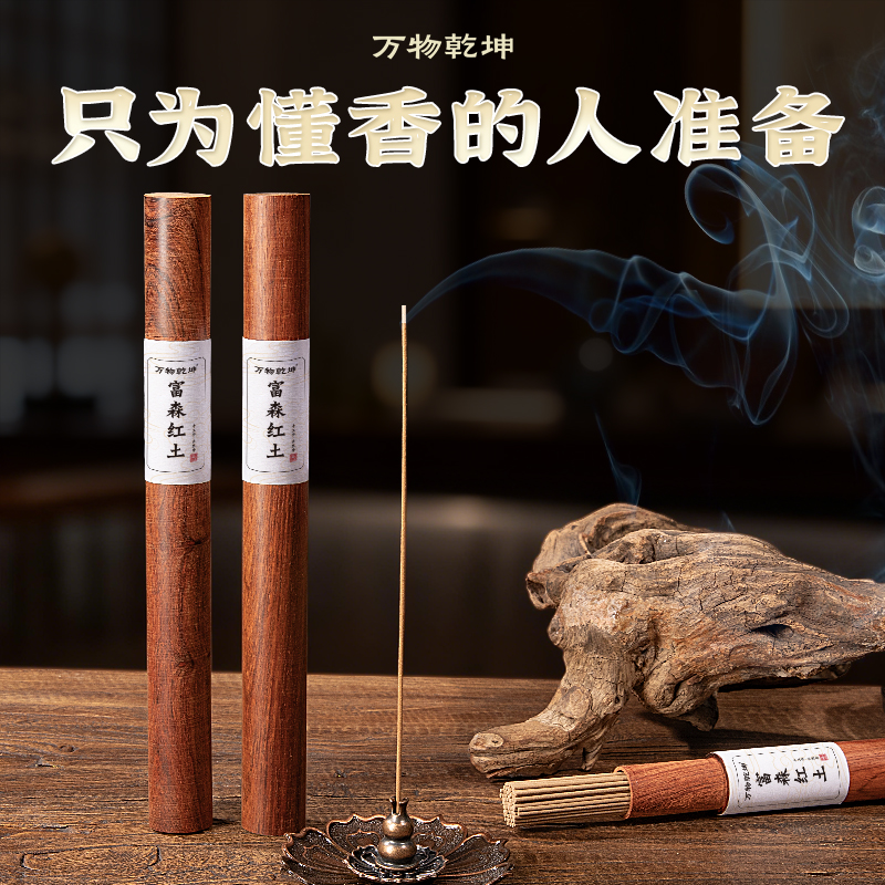 8A星级富森红土沉香线香檀香熏香