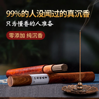 8A星级天然越南芽庄沉香线香