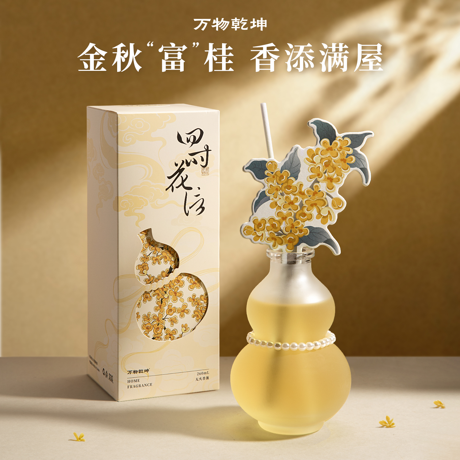 天然桂花香薰礼盒家用