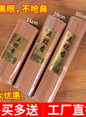 檀香供佛香寺庙烧香贡香天然礼佛上供香家用室内线香财神香拜神香