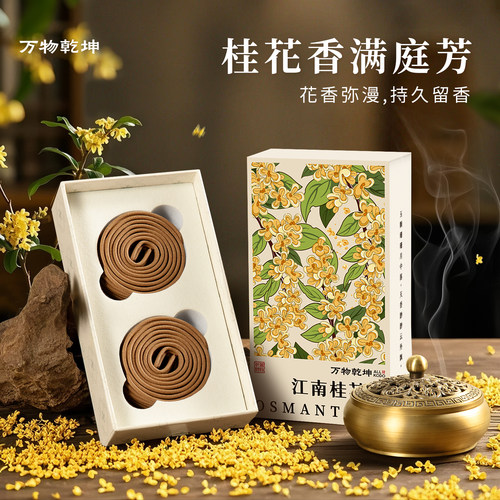 天然桂花栀子花盘香