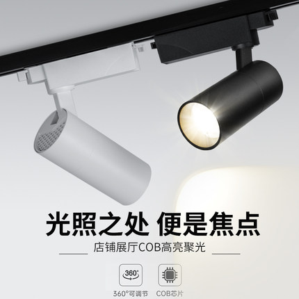 led轨道灯服装店射灯明装店铺商用超亮节能COB聚光背景墙导轨式灯