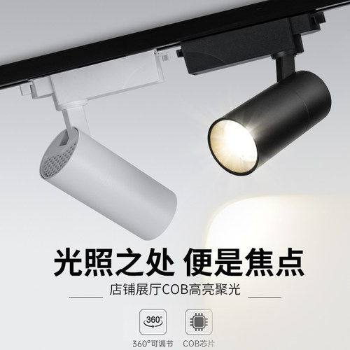 射灯led轨道灯服装店商场展厅