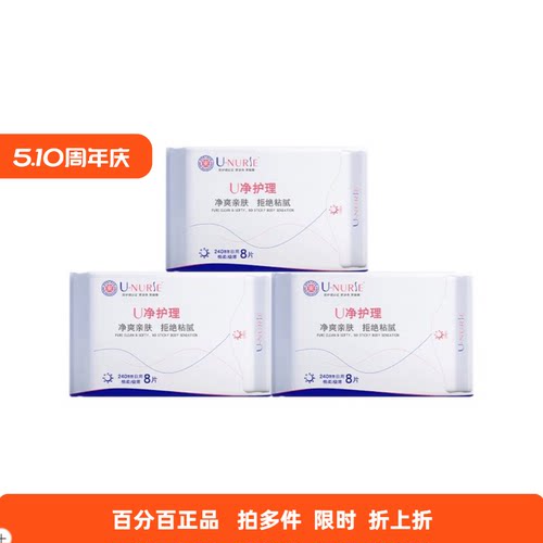 【U净系列 尤娜丝医护级卫生巾】U-NURSE尤娜丝小U医护级卫生巾