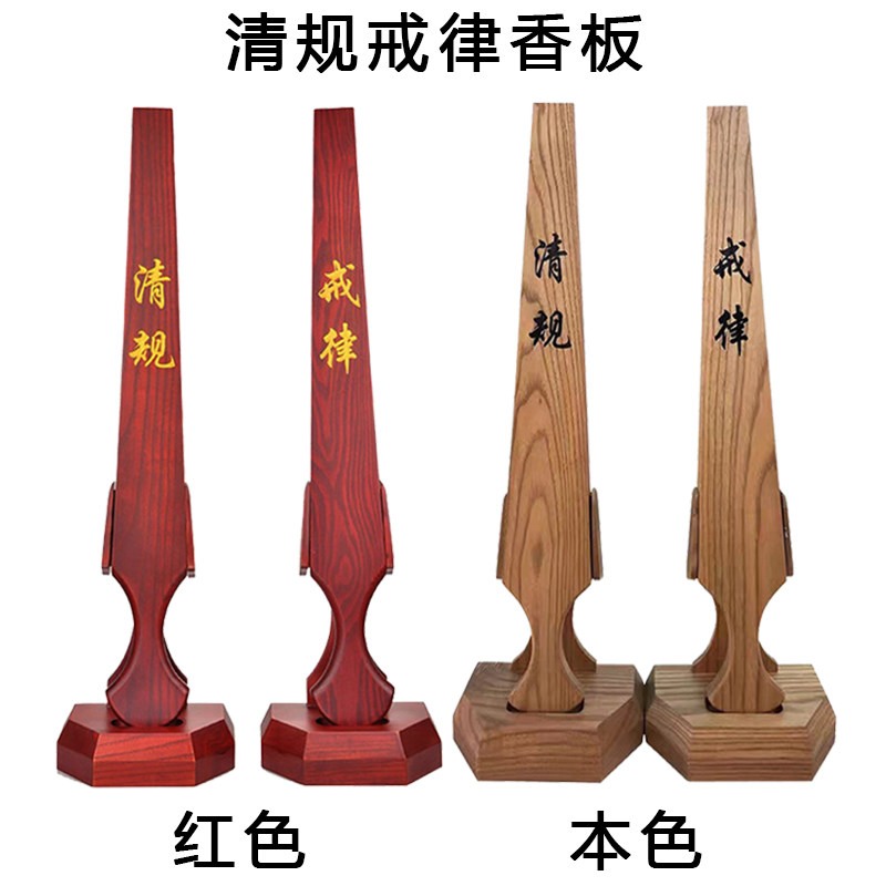 包邮戒尺清规戒律警策巡香知客僧值香板实木雕刻法器监香打板