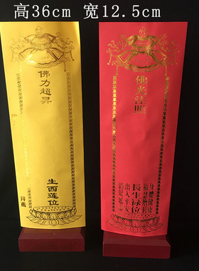 双层信封牌位纸身体健康福慧增长红色牌位黄色纸牌位寺院用品