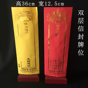 双层信封牌位纸身体健康福慧增长红色牌位黄色纸牌位寺院用品