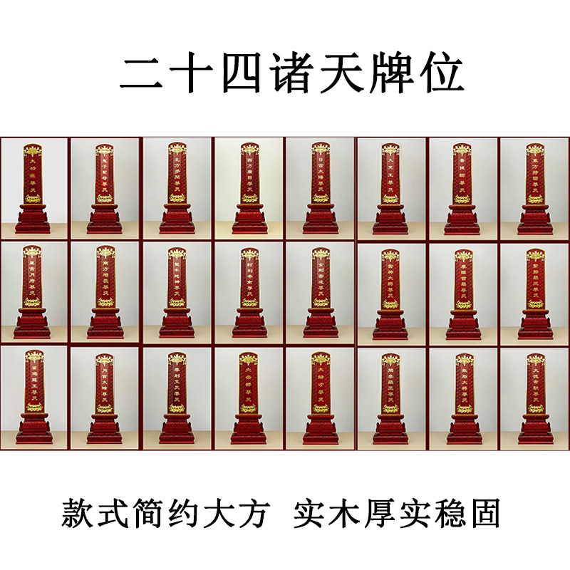 精制描金工艺二十四诸天实木牌位供天斋天水陆法会用品二十四尊天