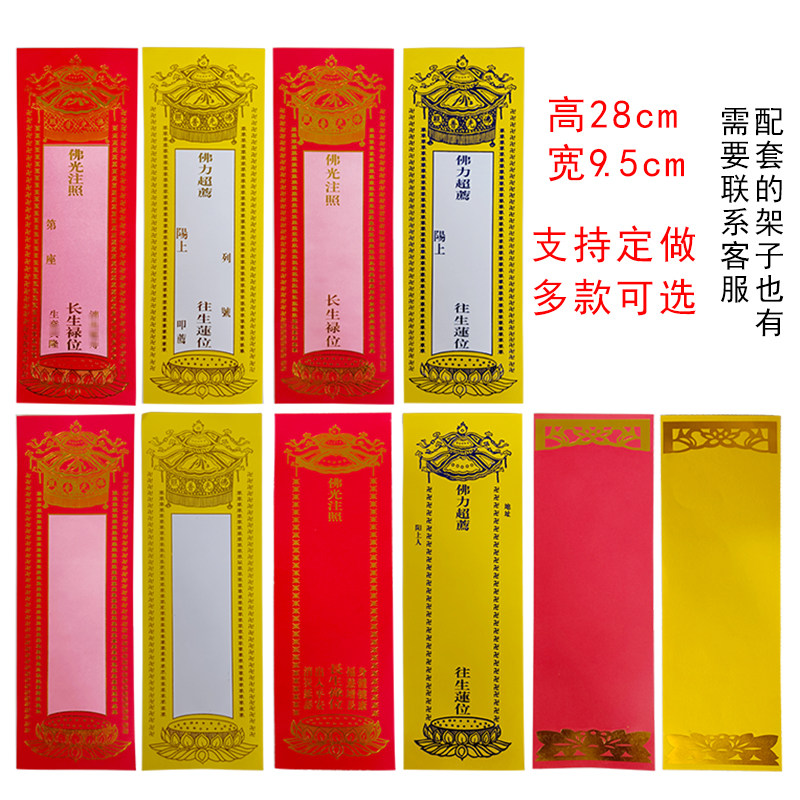 多款28*9.5cm牌位烫金纸牌位