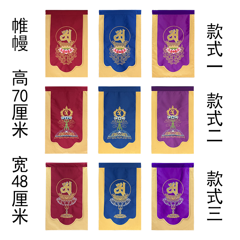 佛堂用品刺绣双层布料挂幡旌迹