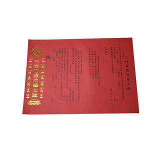 54*39cm烫金文疏三宝证盟疏文瑜伽焰口普佛斋天红色文疏支持定制