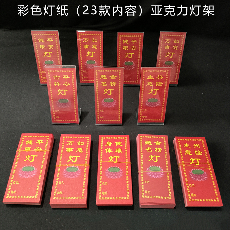 彩色灯纸点灯酥油灯纸牌位纸彩色灯卡牌位纸莲花灯透明亚克力灯架